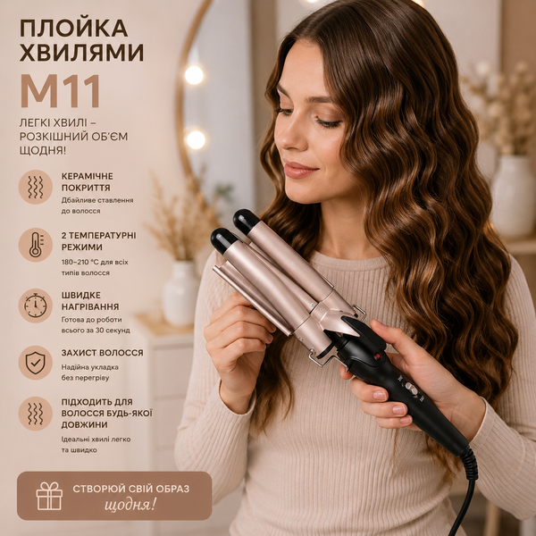 Потрійна Плойка М11 / Стайлер для завивки волосся / Щипці для локонів 2051502 фото