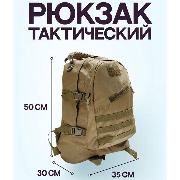 Рюкзак тактический штурмовой, укрепленный военный рюкзак для армии, Рюкзак туристический армейский 00018355 фото