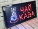 Світлодіодна LED Вивіска "Кава Чай" 48х25см 00022384 фото 1