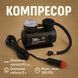 Автомобильный компрессор насос Air Pomp Ji030. Товaры для автомобиля надуть колеса за 2 минуты 00016757 фото 21