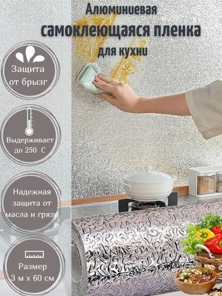 Самоклеюча фольга для кухні 2 метри 00020342 фото