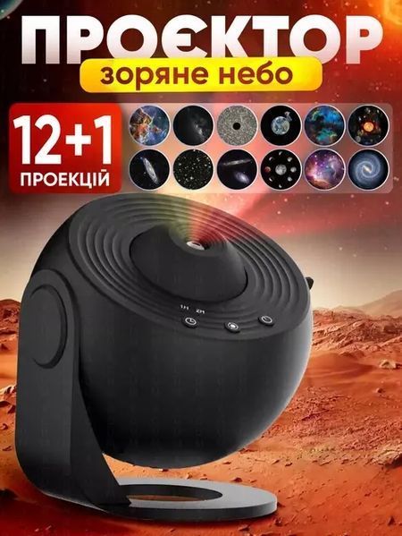 Домашний планетарий + 13 картриджей ночник проектор звездного неба галактика с сменными картриджами 00017391 фото