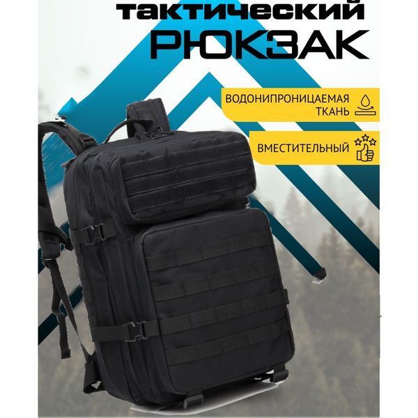 Рюкзак тактический 50 л, с подсумками Военный штурмовой рюкзак на MOLLE большой 00018417 фото