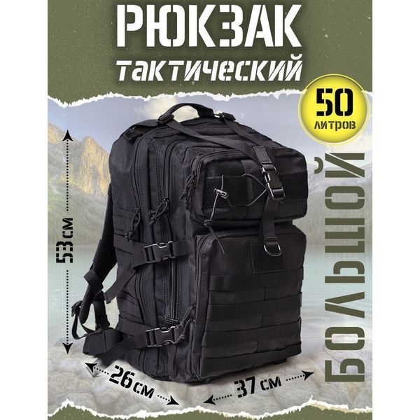 Рюкзак тактический 50 л, с подсумками Военный штурмовой рюкзак на MOLLE большой 00018417 фото