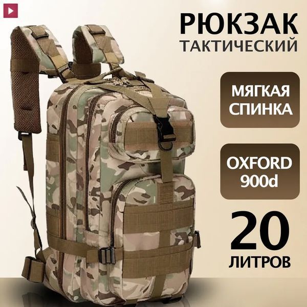 Прочный тактический рюкзак Tactic &ndash; оптимальный размер, штурмовой камуфляжный рюкзак 00018431 фото