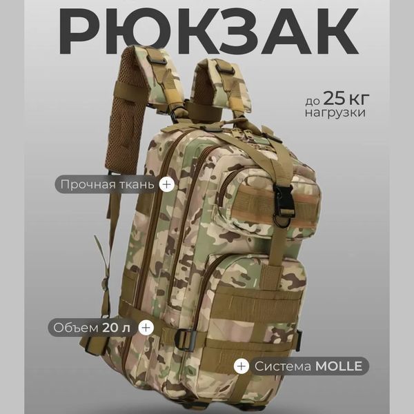 Прочный тактический рюкзак Tactic &ndash; оптимальный размер, штурмовой камуфляжный рюкзак 00018431 фото