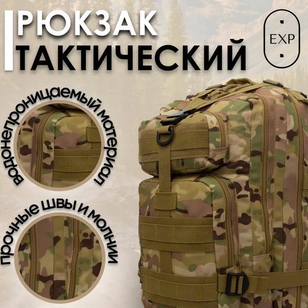Прочный тактический рюкзак Tactic &ndash; оптимальный размер, штурмовой камуфляжный рюкзак 00018431 фото