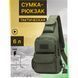 Тактическая сумка через плечо военная нагрудная сумка ВСУ однолямочная сумка универсальная армейская Хаки 00018356 фото 11