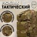 Прочный тактический рюкзак Tactic &ndash; оптимальный размер, штурмовой камуфляжный рюкзак 00018431 фото 2