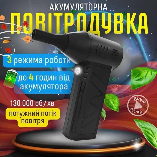 Ручний акумуляторний міні-турбовентилятор, компресор, Автомобільний турбовентилятор для видалення пилу 00016885 фото