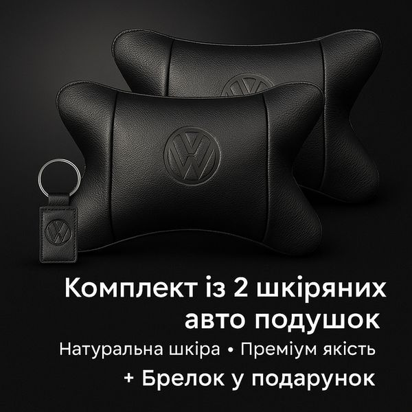 Набір шкіряних подушок 2шт - Volkswagen на підголовник у машину, Автомобільна подушка 00016831 фото