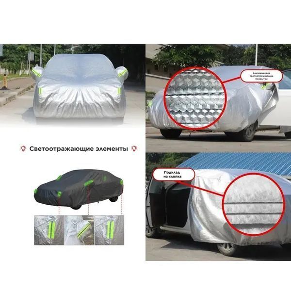 Накидка на машину от солнца и снега Universal Car Cover защитный чехол для автомобиля XL 00016924 фото