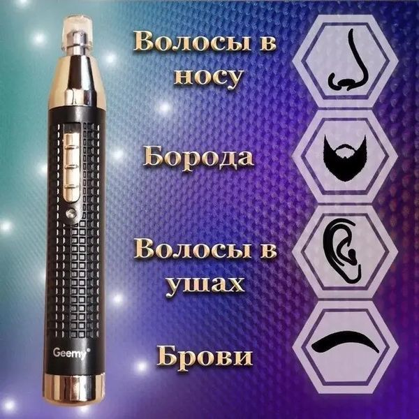 Універсальний триммер для носа вух та брів 3 в 1 Geemy GM-3108 Pro 00021195 фото