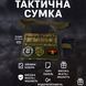 Сумка-кобура мультикам наплечная с липучкой для шевронов, тактическая сумка мужская из кордуры 00018295 фото 78